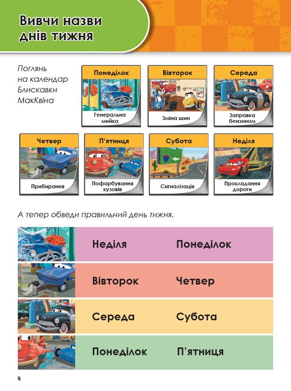 Тачки вік 5-6 років Зростаймо разом з Disney Ранок - фото 4