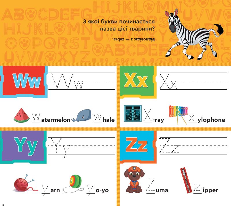 ЩП. Англійський алфавіт. - фото 3