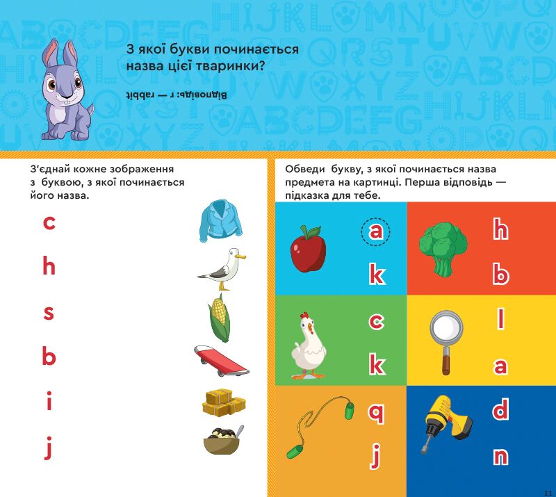 ЩП. Англійський алфавіт. - фото 4