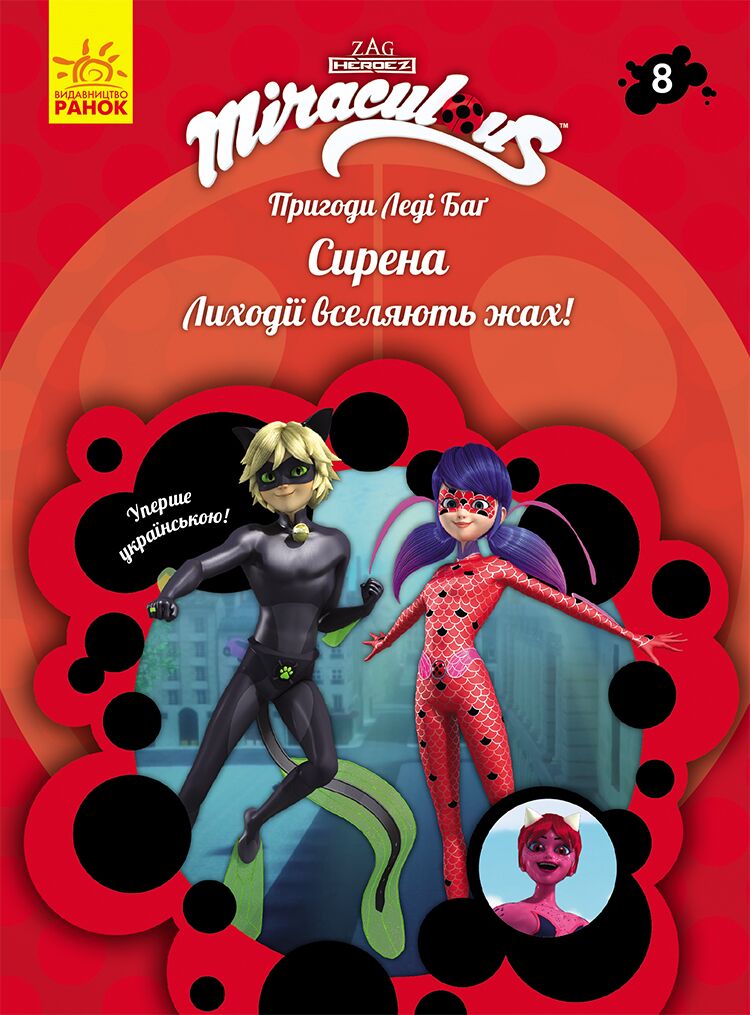 Книга 8: Сирена Книга 8: Сирена