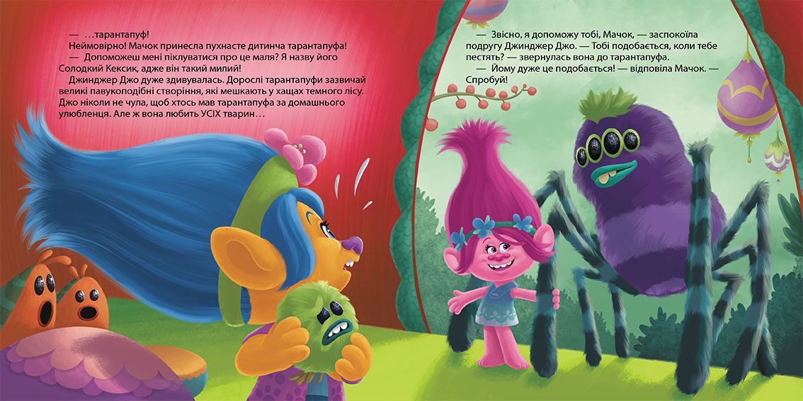 Незвичайний вихованець Тролі DreamWorks Ранок - фото 3