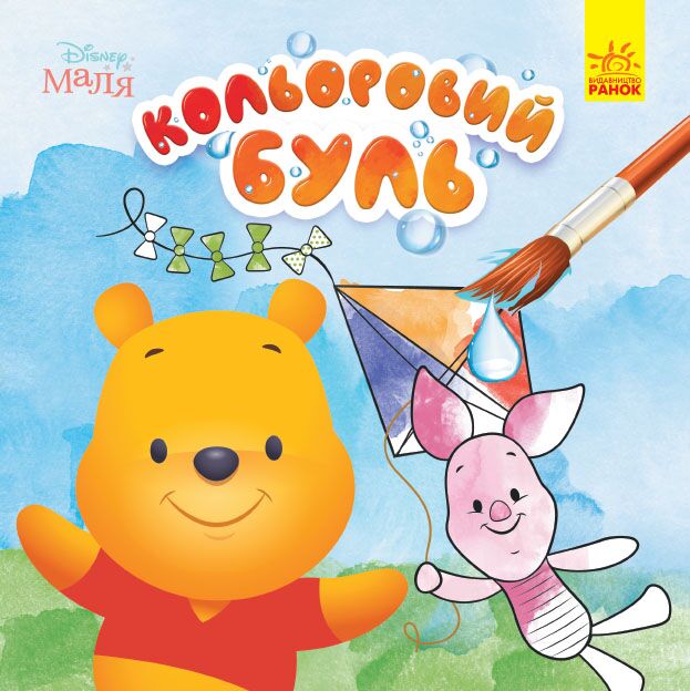 Disney Маля. Вінні Пух Disney Маля. Вінні Пух