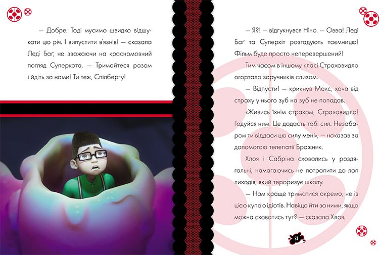 Книга 5: Роджеркоп і Страховидло - фото 3