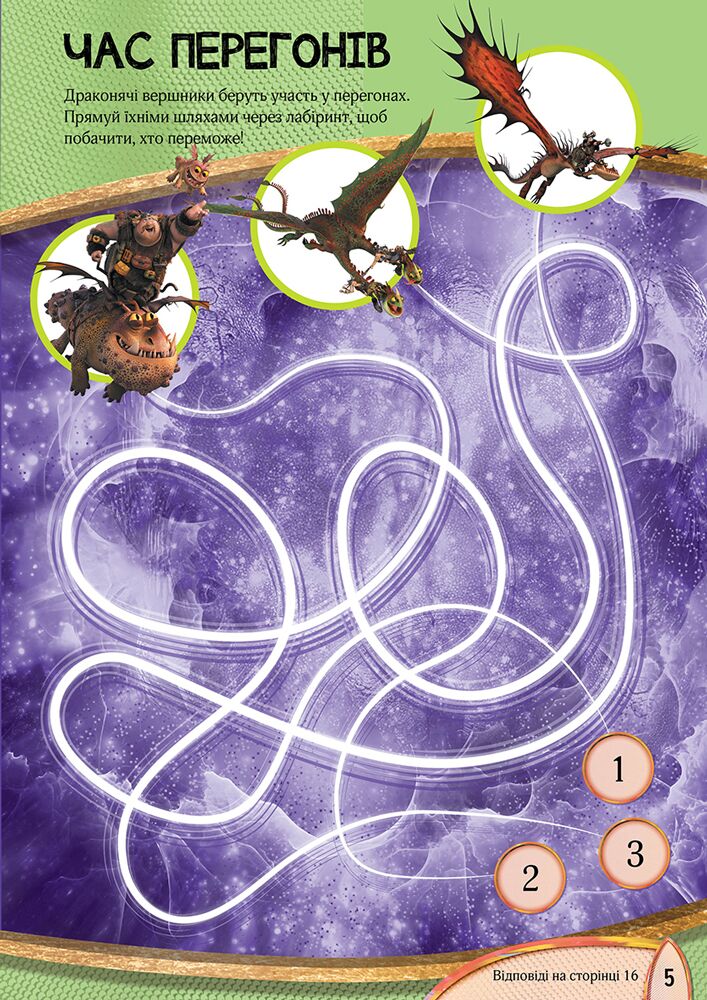 Як приборкати дракона 3. Час літати! (Активіті з фігурками). - фото 5