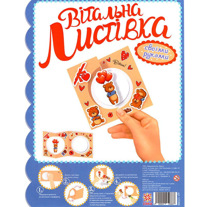 Вітальна листівка своїми руками. Ведмедик Вітальна листівка своїми руками. Ведмедик