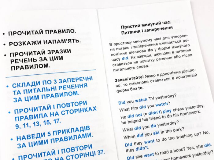 Найшвидший спосіб вивчити. Правила англійської мови. - фото 2