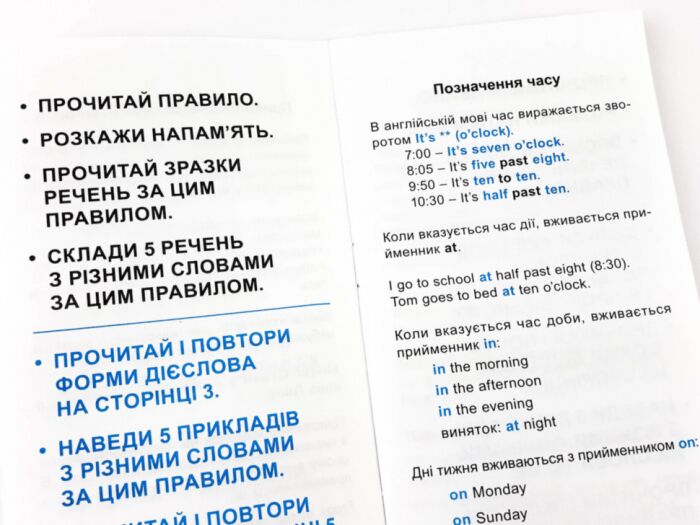 Найшвидший спосіб вивчити. Правила англійської мови. - фото 3
