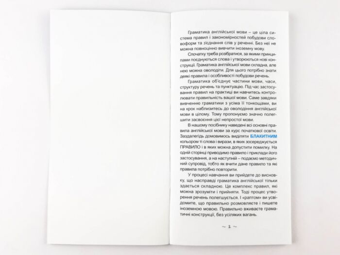 Найшвидший спосіб вивчити. Правила англійської мови. - фото 6