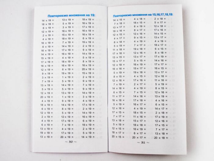 Найшвидший спосіб вивчити. Позатабличне множення - фото 2