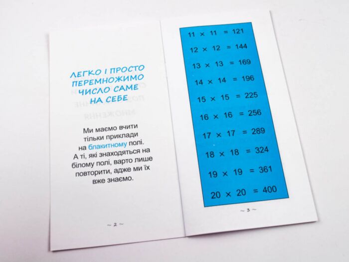 Найшвидший спосіб вивчити. Позатабличне множення - фото 6