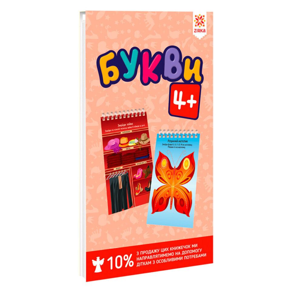 Букви 4+ грайки - фото 1