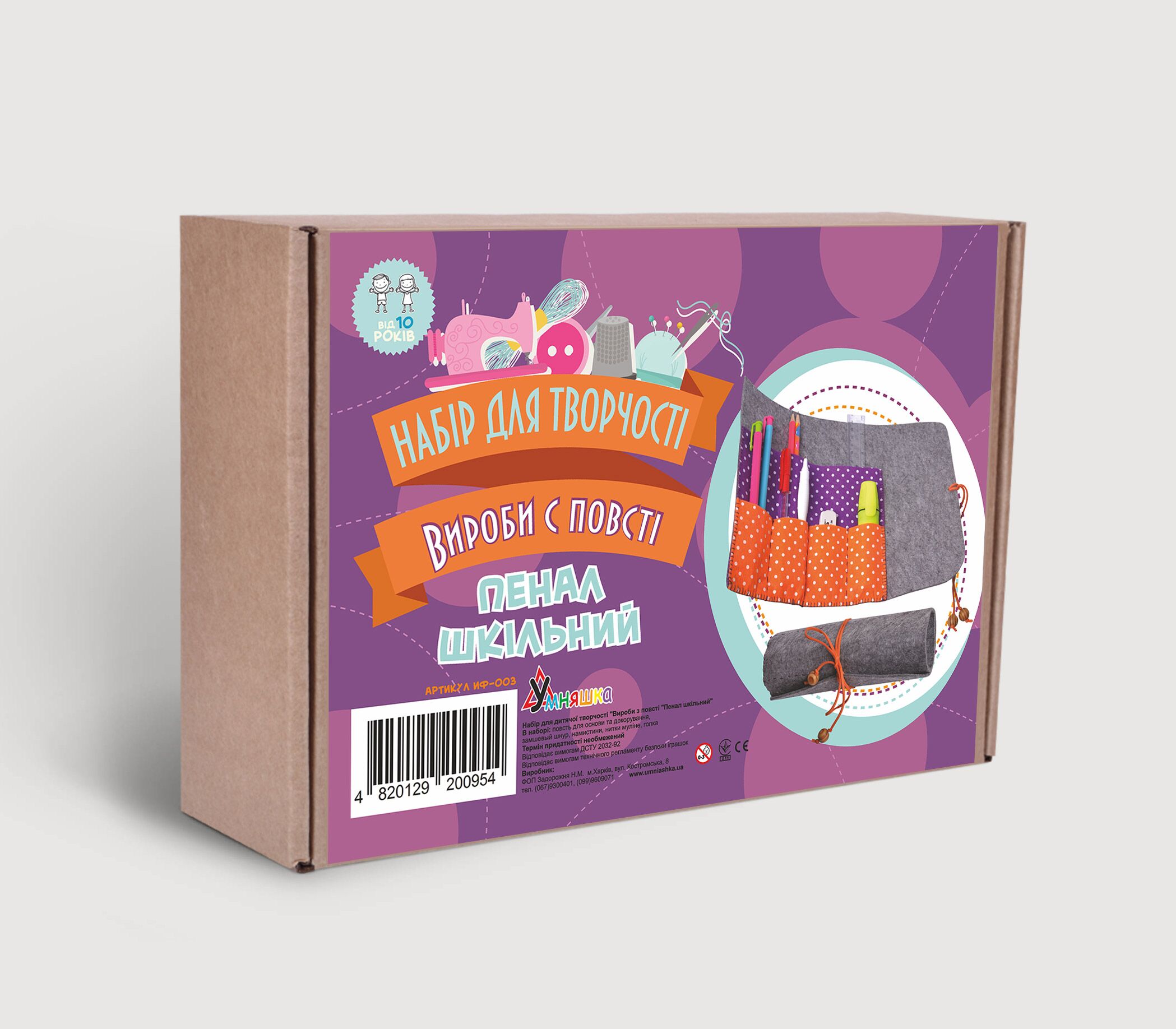 Набір для творчості "Вироби из фетру "Пенал шкільний" - фото 1