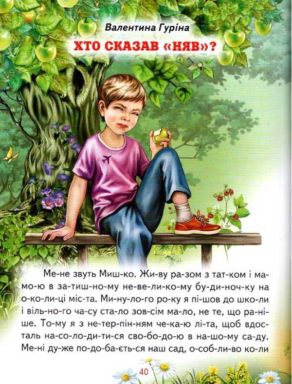 Лапка помічник Читаємо по складах Промінець Белкар-книга - фото 3