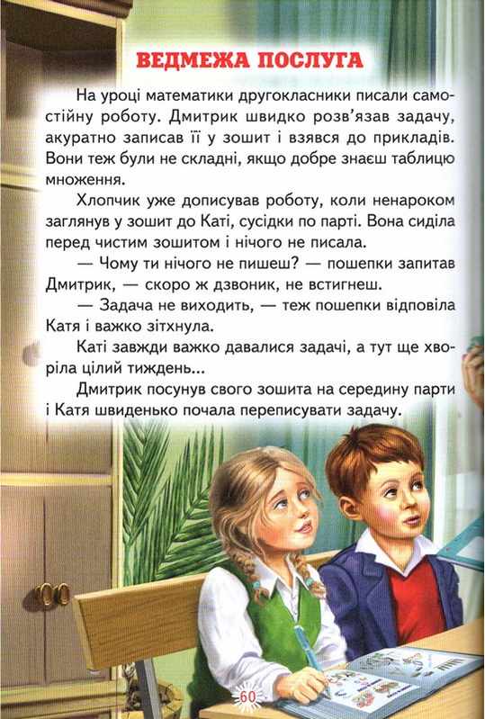 Як стати чарівником Читаю сам Белкар-книга - фото 2