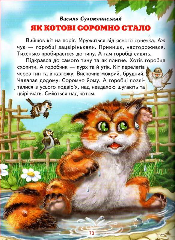 Дивна дружба Світ казки Белкар-книга - фото 2