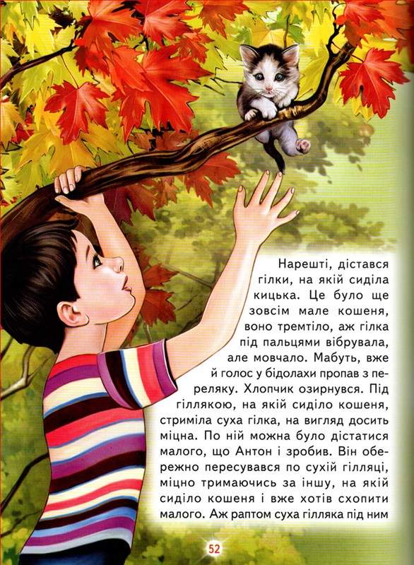 Дивна дружба Світ казки Белкар-книга - фото 3