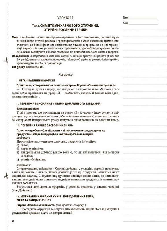 Мій конспект Основи здоровя 8 клас Жадан О. Основа - фото 3