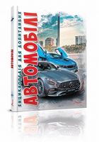 Автомобілі нов. Автомобілі нов.