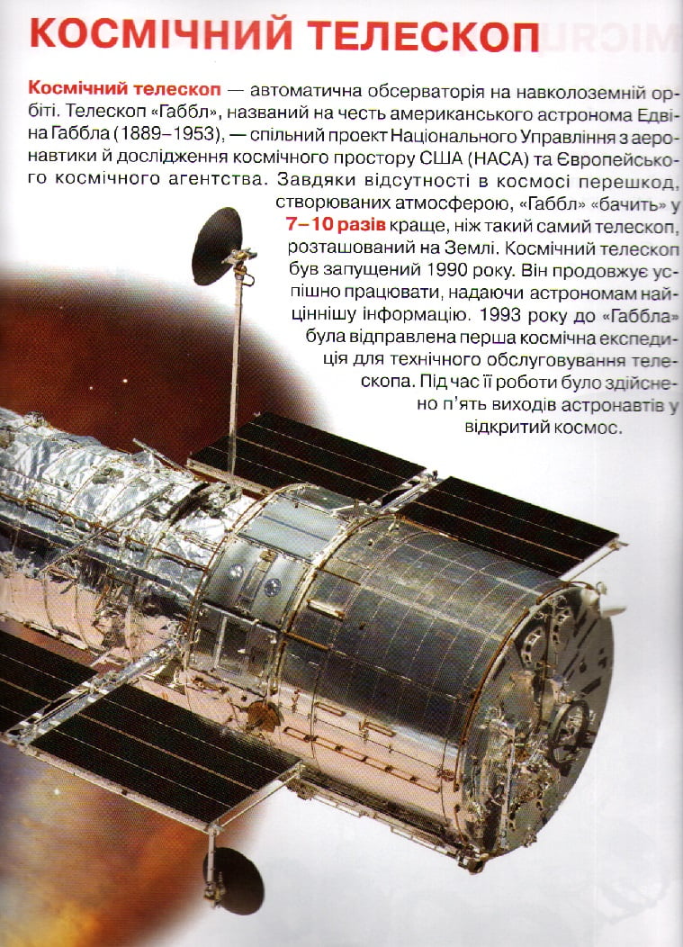 Велика книжка. Космічні апарати - фото 2