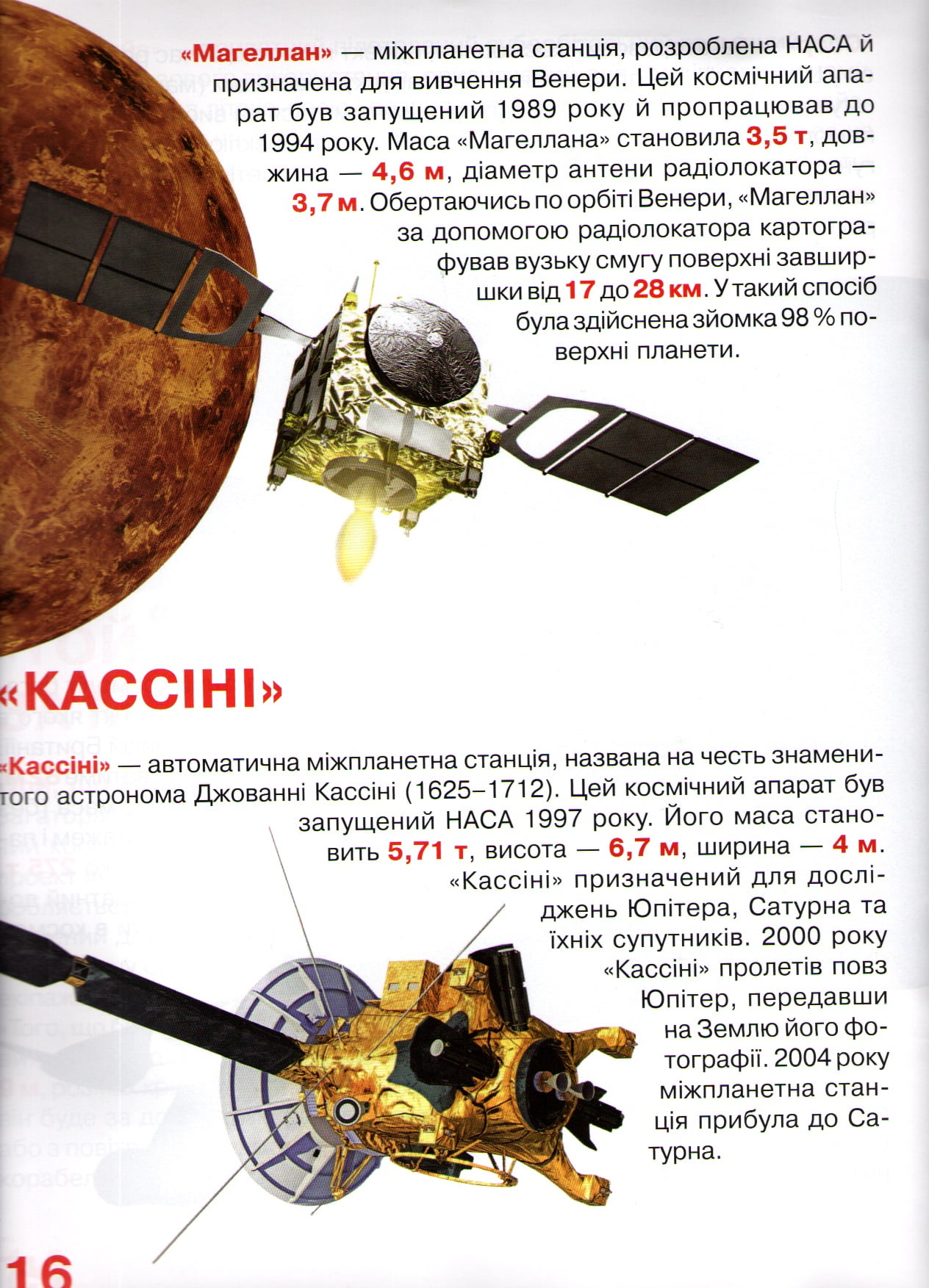 Велика книжка. Космічні апарати - фото 3