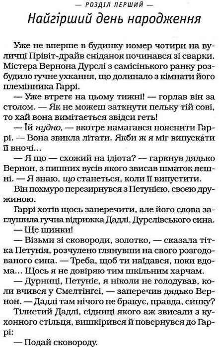 Гаррі Поттер і таємна кімната Книга 2 Дж.К. Ролінг АБАБАГАЛАМАГА - фото 2