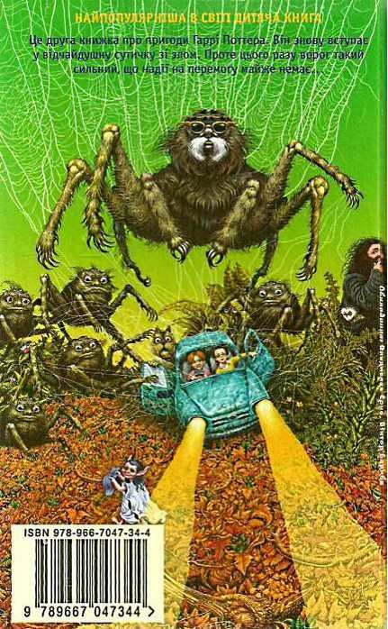 Гаррі Поттер і таємна кімната Книга 2 Дж.К. Ролінг АБАБАГАЛАМАГА - фото 3