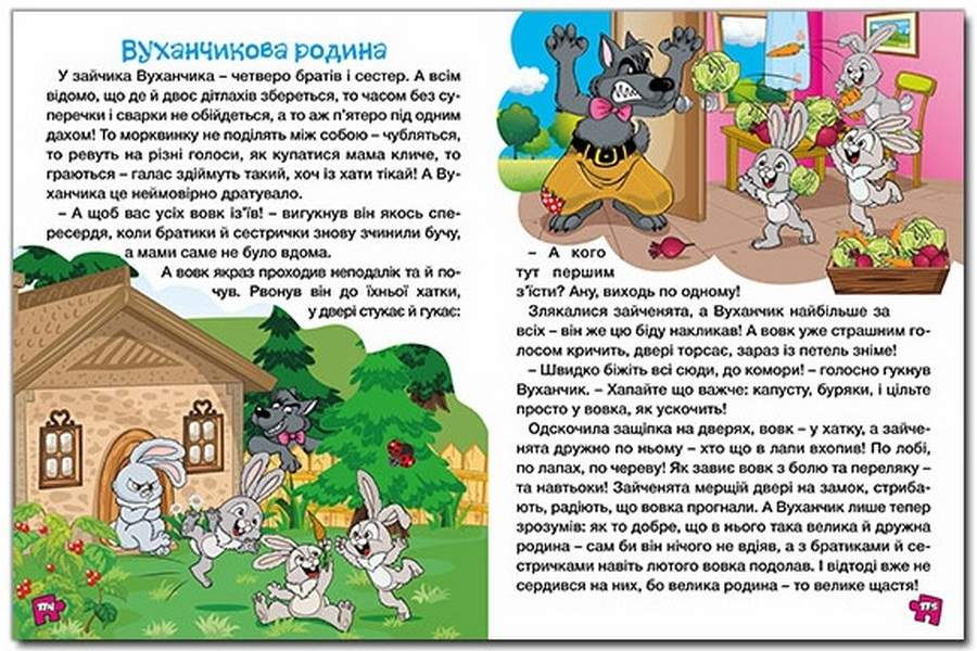 Велика книга для читання Дивовижні казки Глорія - фото 2