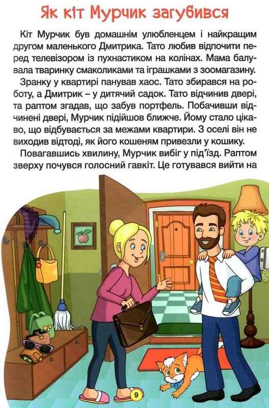 Навчайся розважайся Оповідання для дітей Зелена Глорія - фото 3