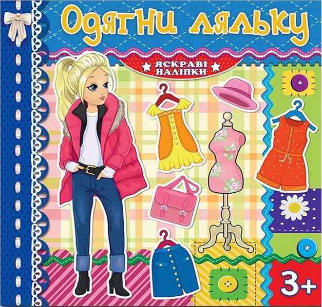 Одягни ляльку Синя Яскраві наліпки 3+ Глорія Одягни ляльку Синя Яскраві наліпки 3+ Глорія