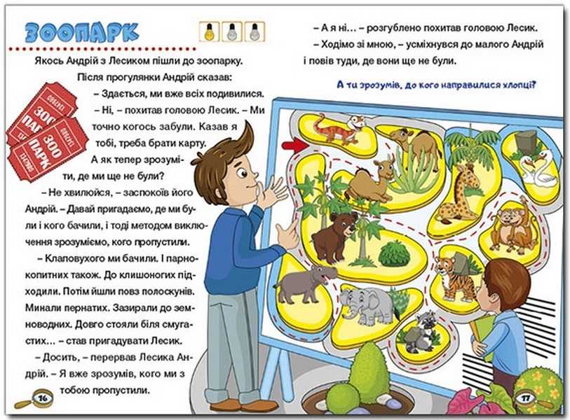 Сходинки до знань Детективні історії Жовта Глорія - фото 2