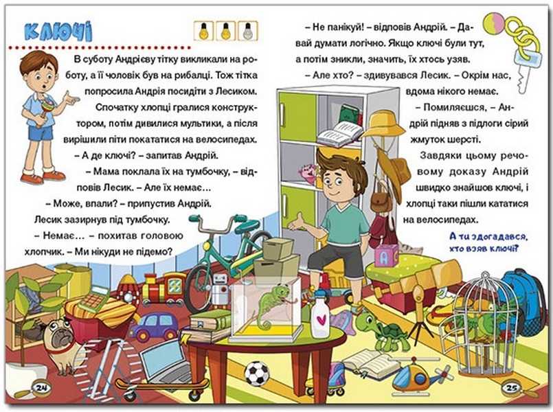 Сходинки до знань Детективні історії Жовта Глорія - фото 3