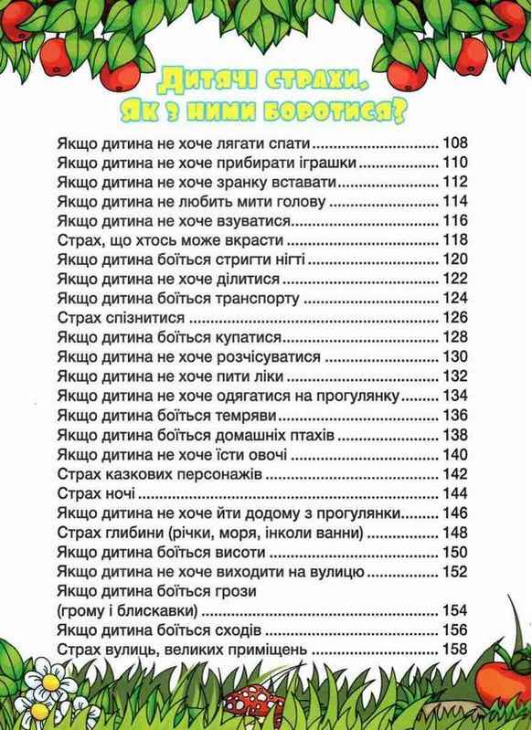 Велика книга Казочки помічнички Глорія - фото 2