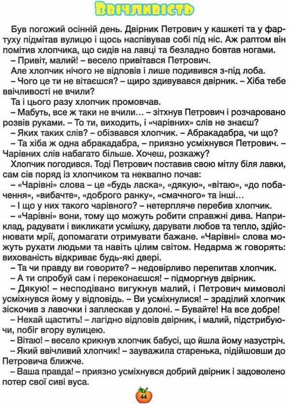 Велика книга Казочки помічнички Глорія - фото 3