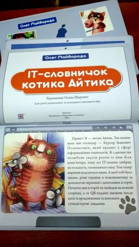 IT-Словничок котика Айтика Майборода О. Підручники і посібники - фото 2