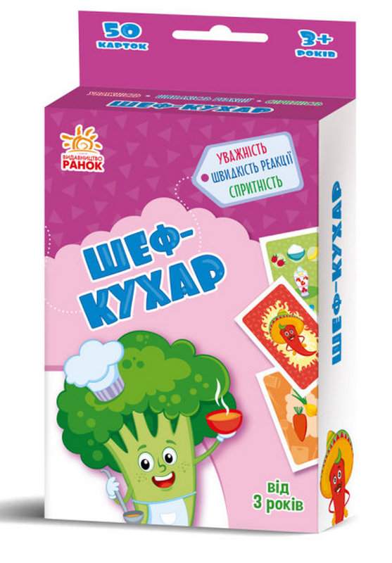 Шеф-кухар Гралочка-розвивалочка 3+ Ранок - фото 1