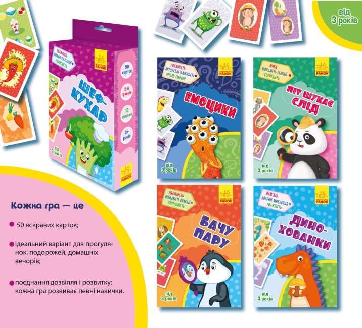 Шеф-кухар Гралочка-розвивалочка 3+ Ранок - фото 2