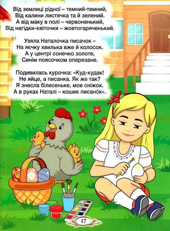 Барвінок Оповідання для дітей про Україну Глорія - фото 3