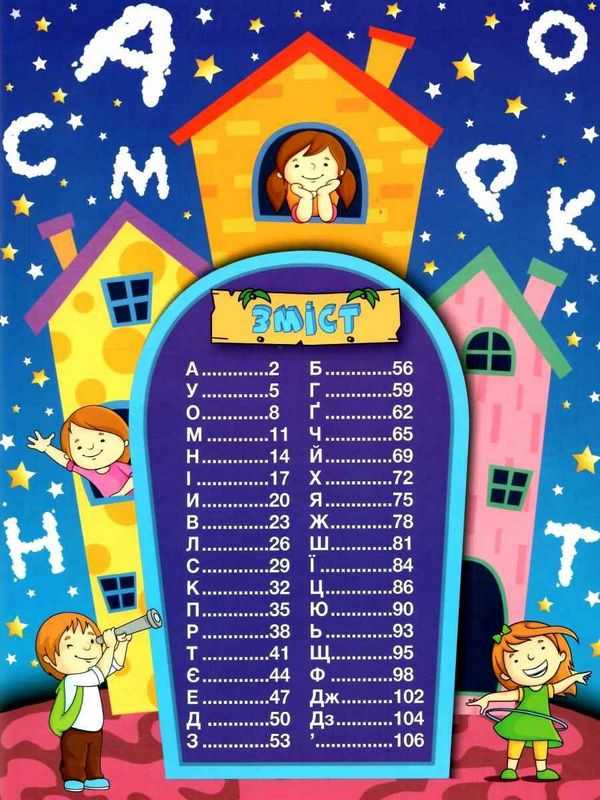 Буквар Вивчаємо літери Вчимося читати Карпенко Ю. М. Глорія - фото 2