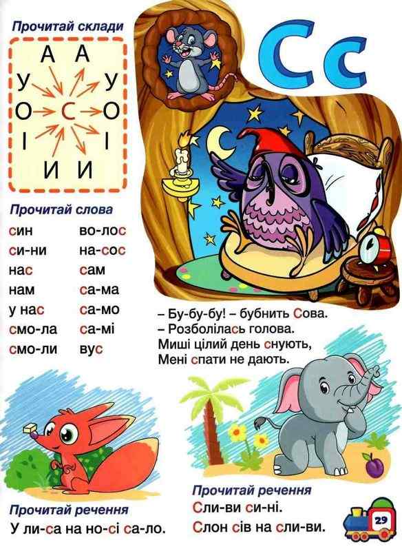 Буквар Вивчаємо літери Вчимося читати Карпенко Ю. М. Глорія - фото 4