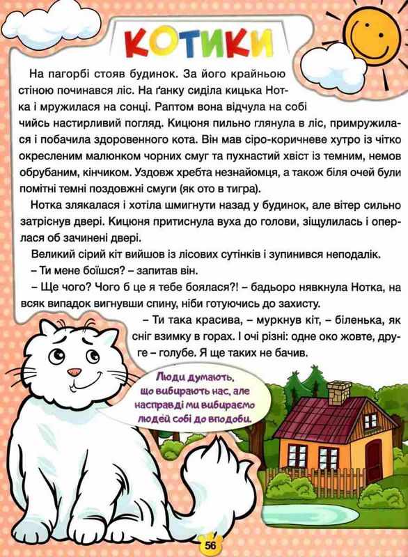 Друзі поруч мене Хатні тварини Глорія - фото 3