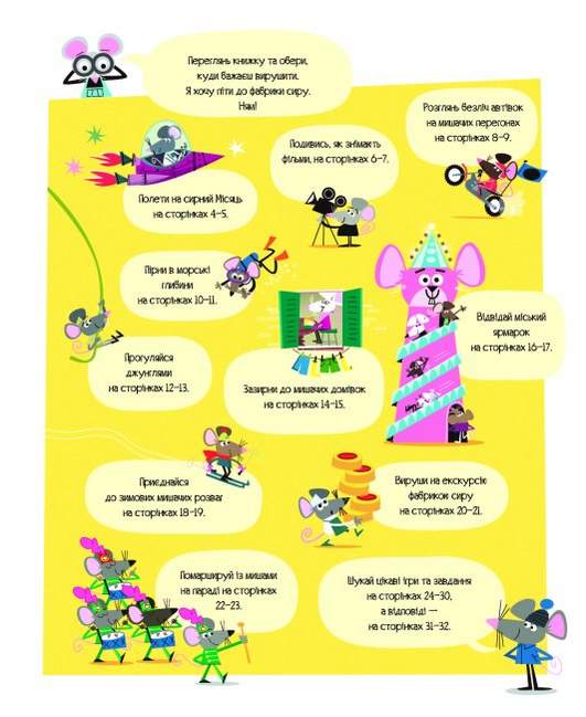 Відшукай безліч мишей 100 наліпок Жорж - фото 2