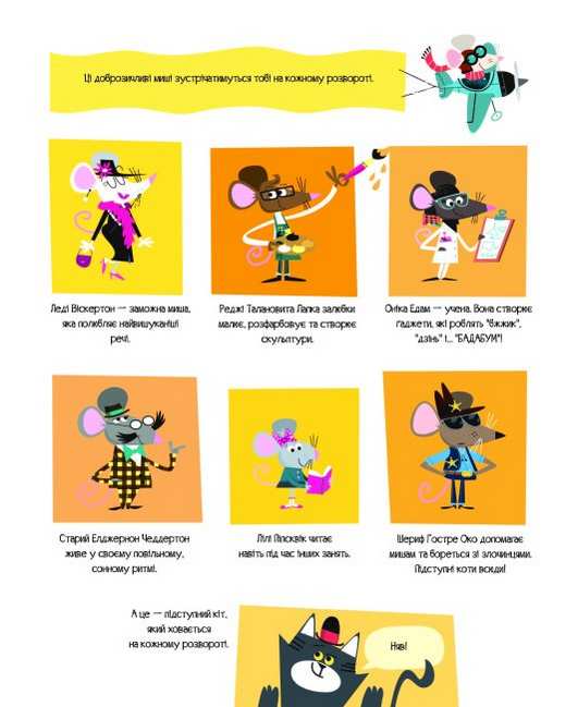 Відшукай безліч мишей 100 наліпок Жорж - фото 3