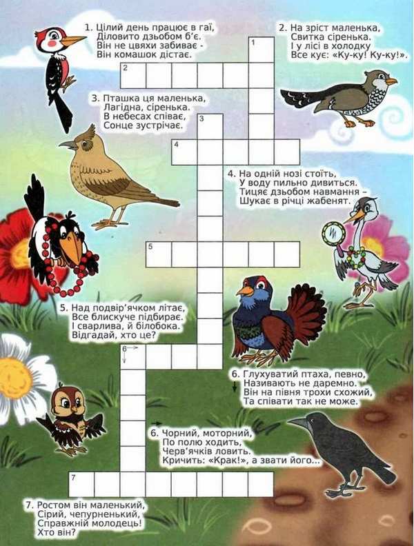 Кросворди для дітей Зелена Глорія - фото 2