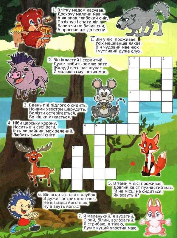 Кросворди для дітей Фіолетова Глорія - фото 2