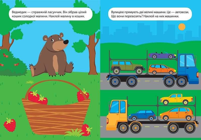 Мої улюблені наліпки Їжачок-трудівничок Торсінг - фото 2