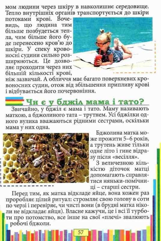 Сходинки до знань Чомучка Карпенко Ю. Глорія - фото 3