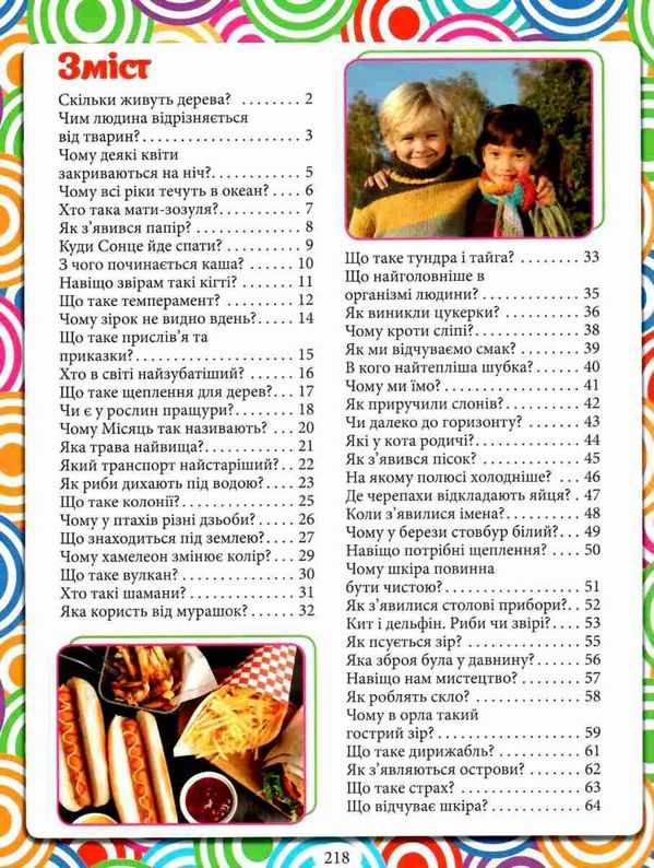 Велика енциклопедія. Що? ЯК? Чому? Глорія - фото 2