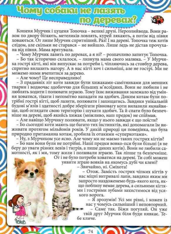 Велика енциклопедія. Що? ЯК? Чому? Глорія - фото 3