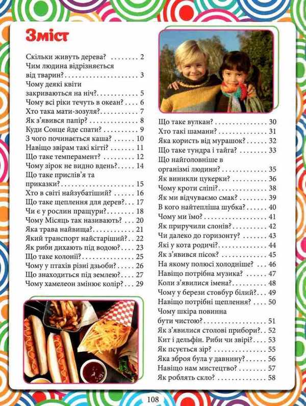 Енциклопедія Що? ЯК? Чому? Синя Глорія - фото 2