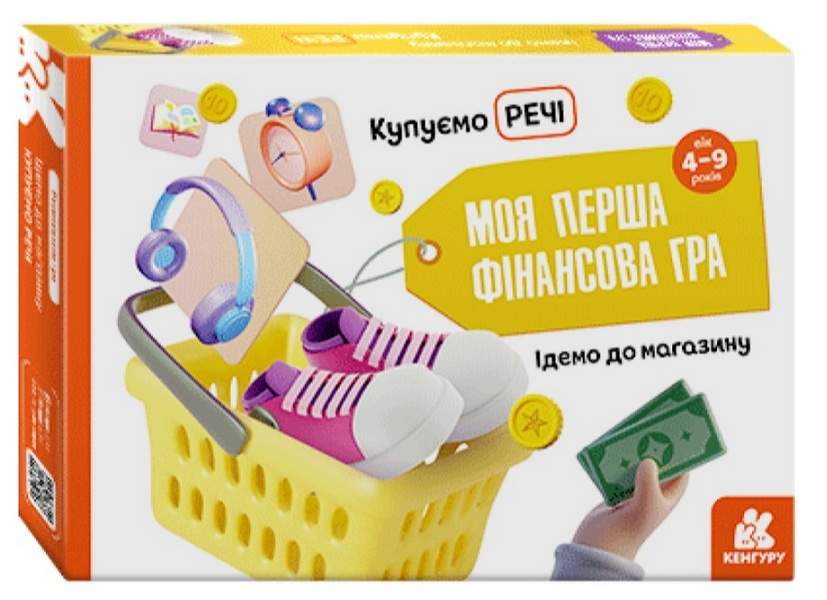 Ідемо до магазину Купуємо речі Кенгуру 4-9 років Ранок - фото 1